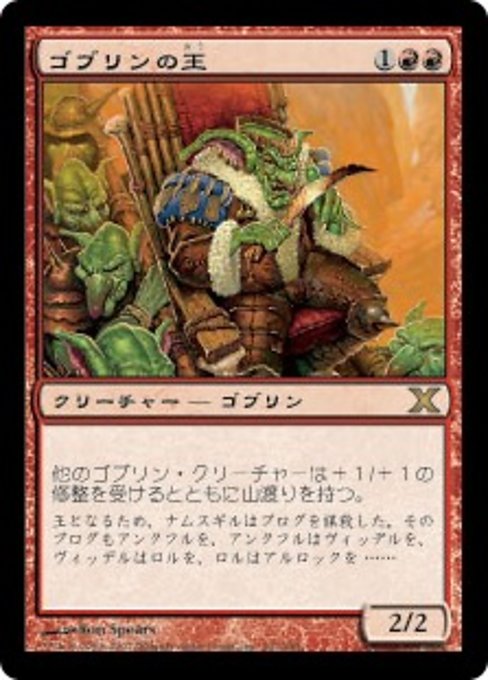 Goblin King