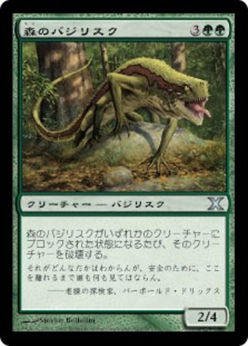 Sylvan Basilisk