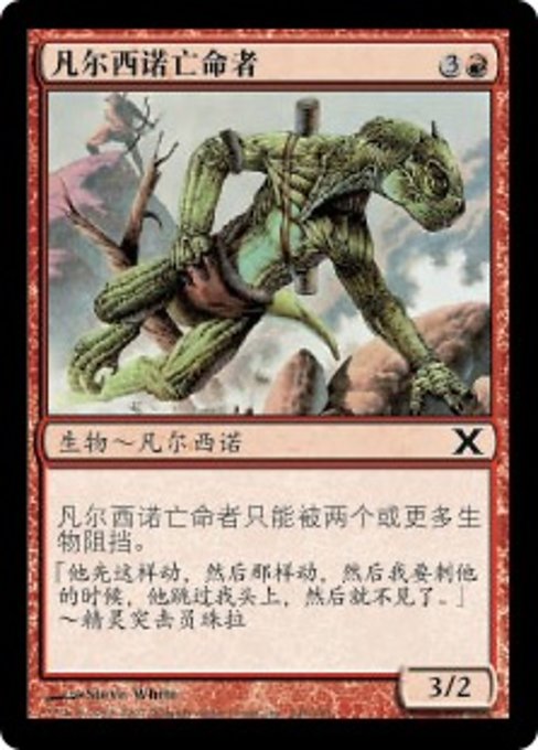 凡尔西诺亡命者