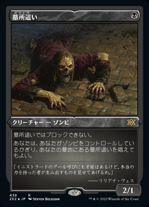 Gravecrawler
