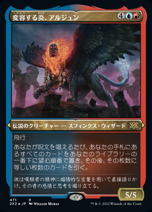 変容する炎、アルジュン