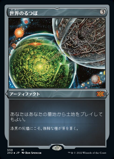 Crucible of Worlds