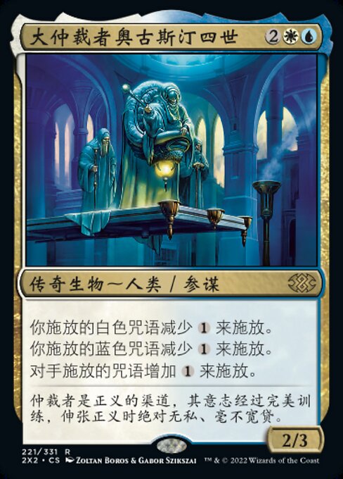 Grand Arbiter Augustin IV