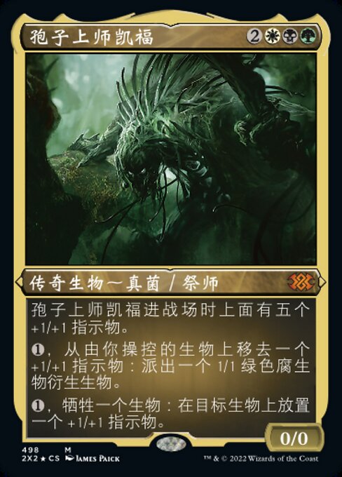 Ghave, Guru of Spores