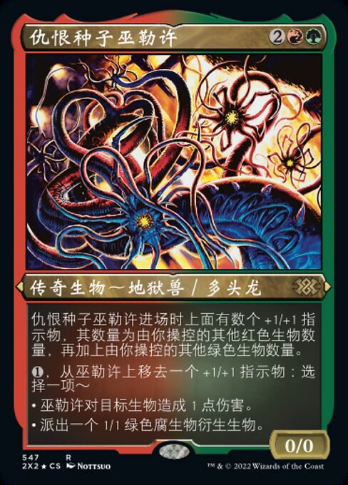 Ulasht, the Hate Seed