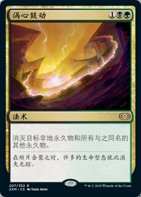 涡心鼓动