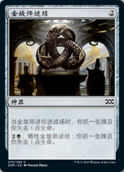 Metalspinner's Puzzleknot