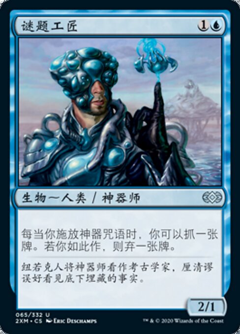 谜题工匠