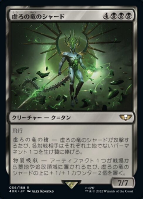 Shard of the Void Dragon