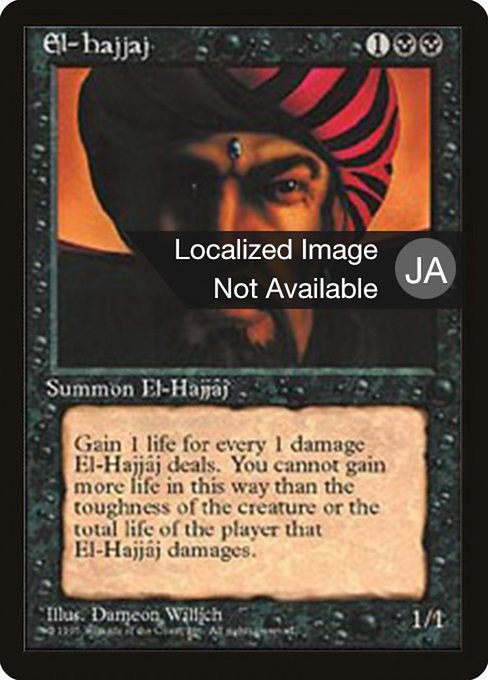 エル・ハジャジ