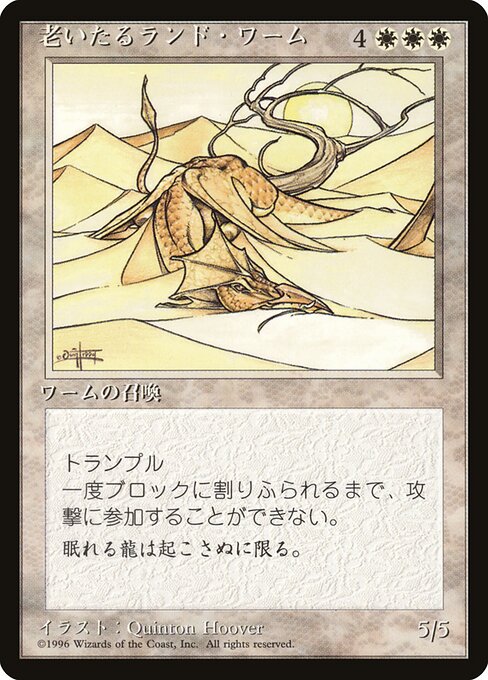 Elder Land Wurm