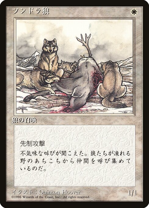 Tundra Wolves