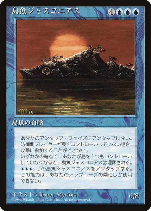 島魚ジャスコニアス