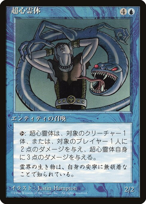Psionic Entity