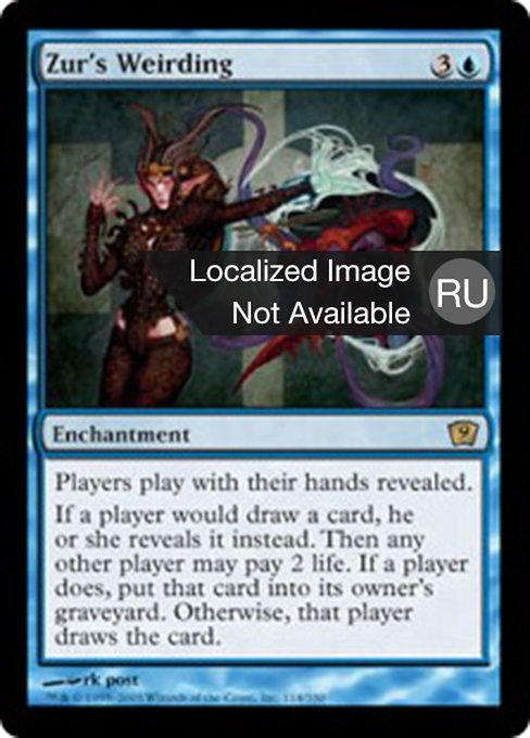 Предопределение Зура