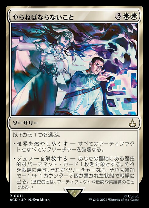 やらねばならないこと