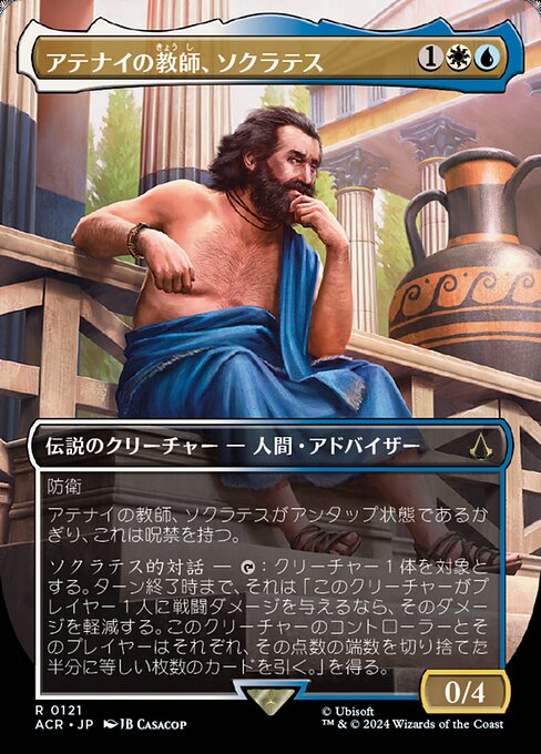 Sokrates, Athenian Teacher