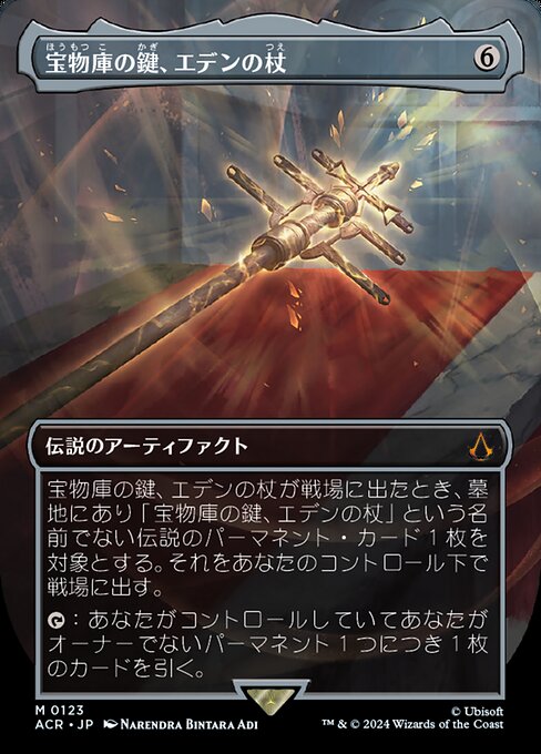 Staff of Eden, Vault's Key