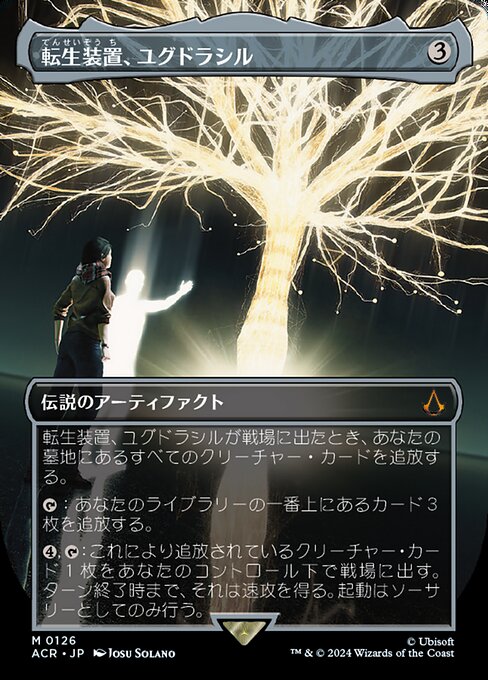 Yggdrasil, Rebirth Engine