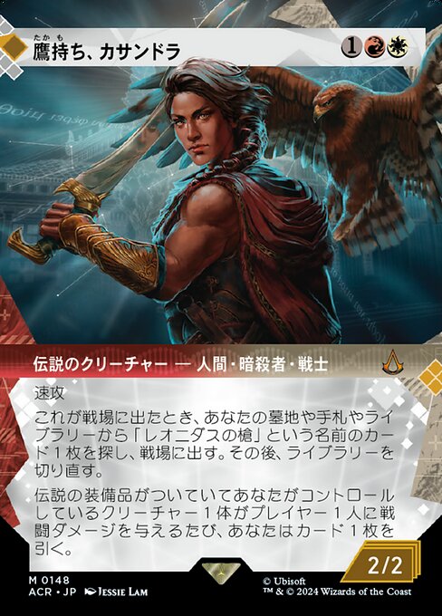 Kassandra, Eagle Bearer