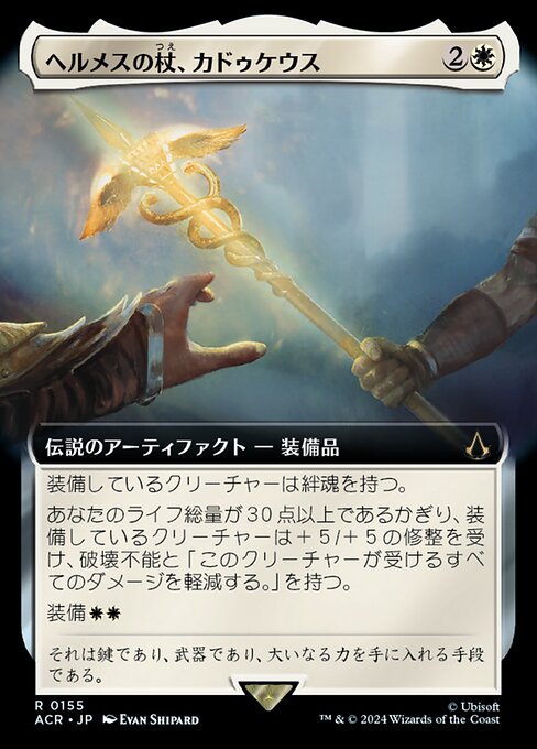 ヘルメスの杖、カドゥケウス