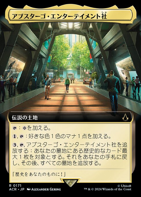 Abstergo Entertainment