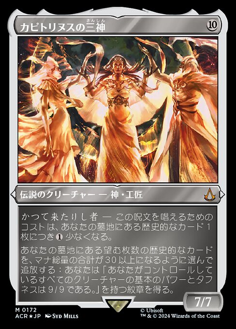 カピトリヌスの三神