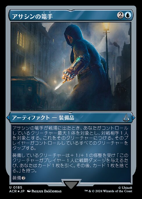 アサシンの篭手