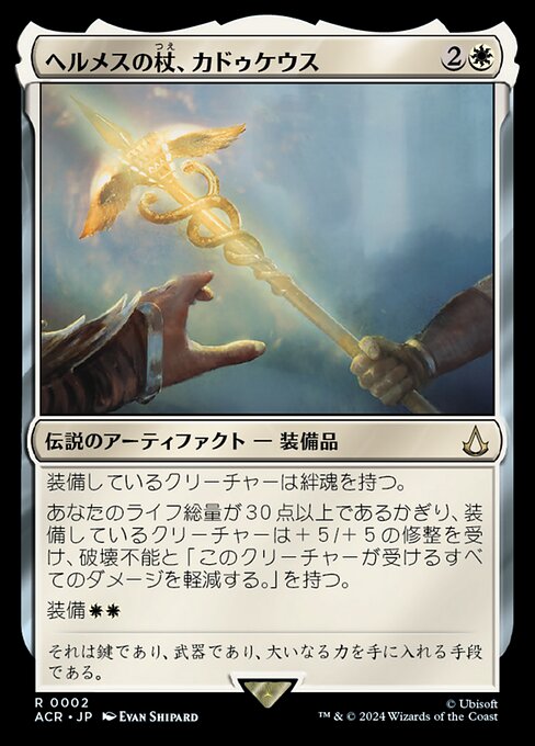 Caduceus, Staff of Hermes