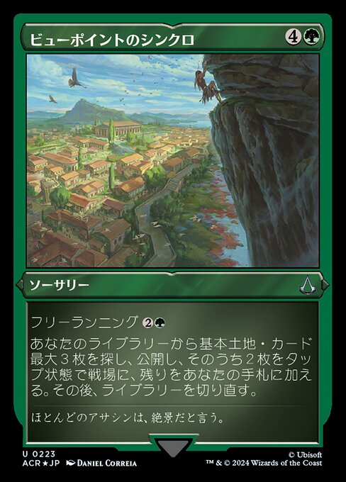 ビューポイントのシンクロ