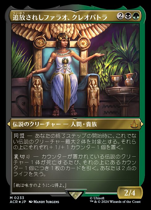 Cleopatra, Exiled Pharaoh