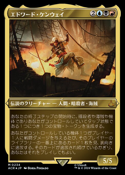 エドワード・ケンウェイ