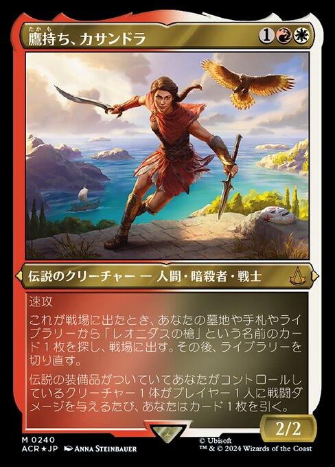 Kassandra, Eagle Bearer