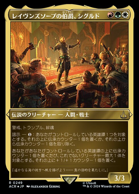 レイヴンズソープの伯爵、シグルド