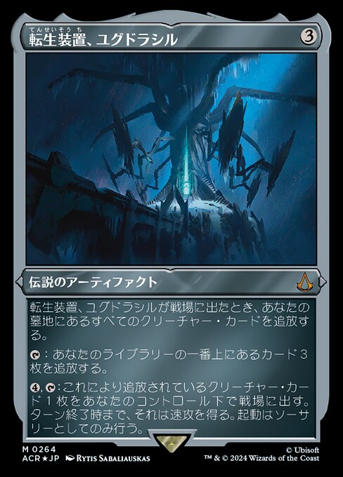 Yggdrasil, Rebirth Engine