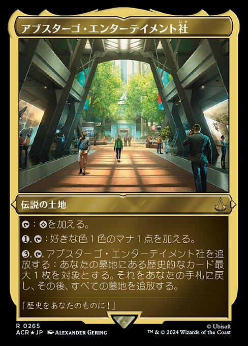 Abstergo Entertainment