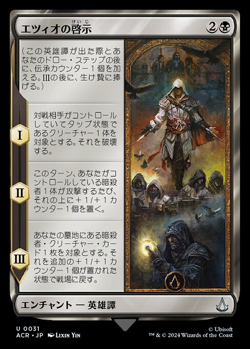 The Revelations of Ezio