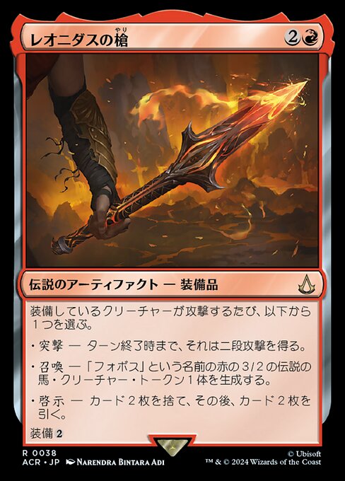 The Spear of Leonidas