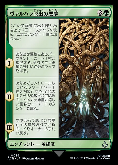 The Aesir Escape Valhalla