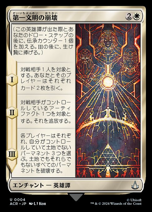 Fall of the First Civilization