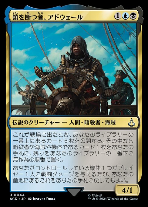 Adéwalé, Breaker of Chains