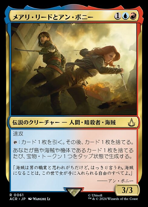 Mary Read and Anne Bonny