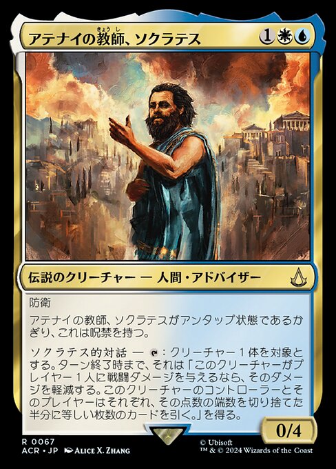 Sokrates, Athenian Teacher
