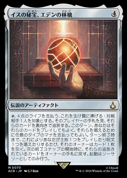 Apple of Eden, Isu Relic