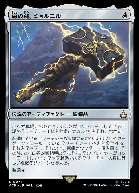 Mjölnir, Storm Hammer