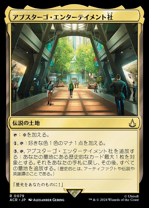 Abstergo Entertainment