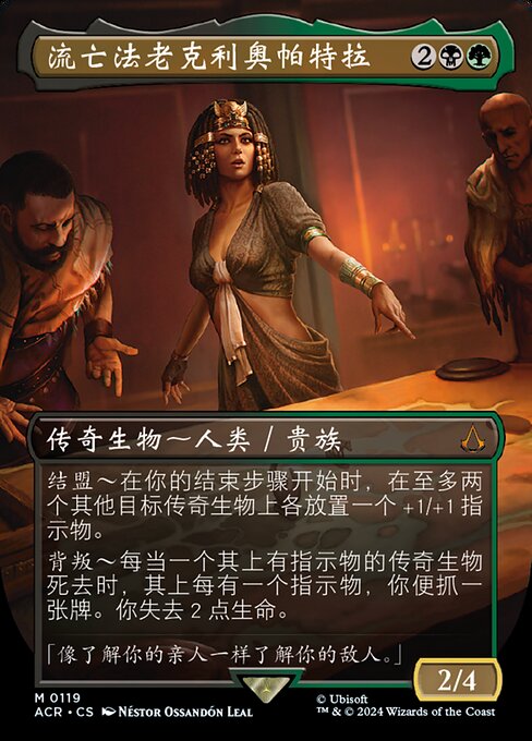 Cleopatra, Exiled Pharaoh