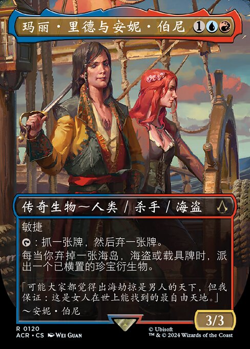 Mary Read and Anne Bonny