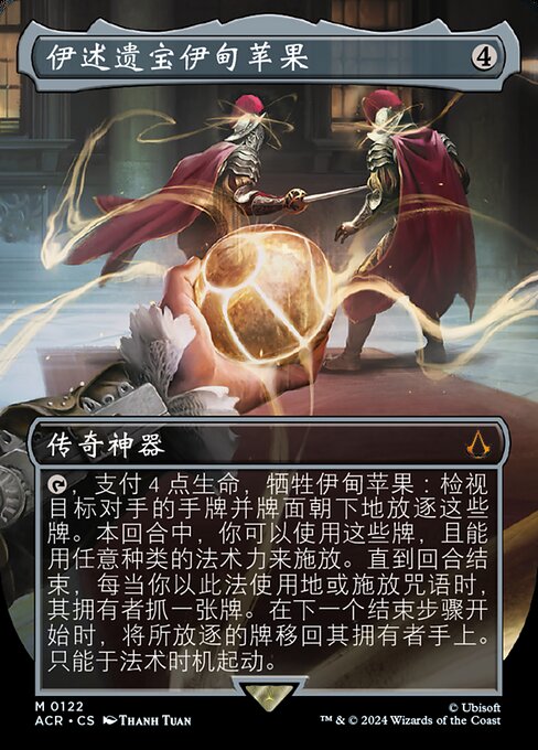 Apple of Eden, Isu Relic