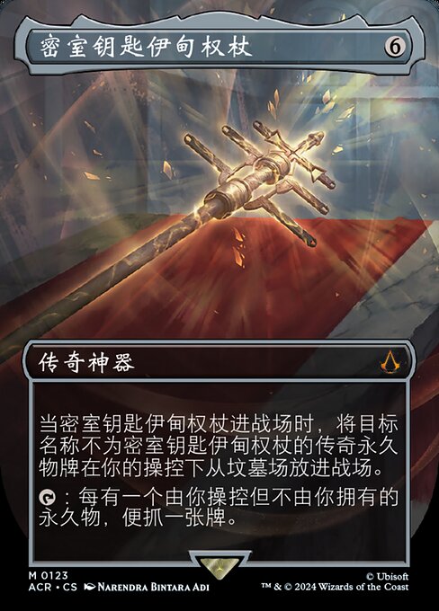 Staff of Eden, Vault's Key